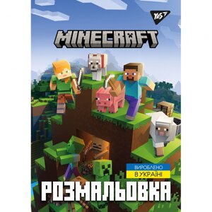 Розмальовка А4 YES Minecraft 12 сторінок 742915