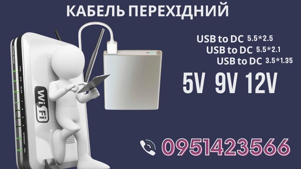 12V Кабель USB to DC 3.51.35 Для живлення wi-fi роутера від повербан від компанії ARTMOS - Інтернет магазин - фото 1