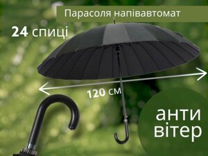 24 Спиці 120 см купол парасоля зонт напівавтомат тростина чоловіча