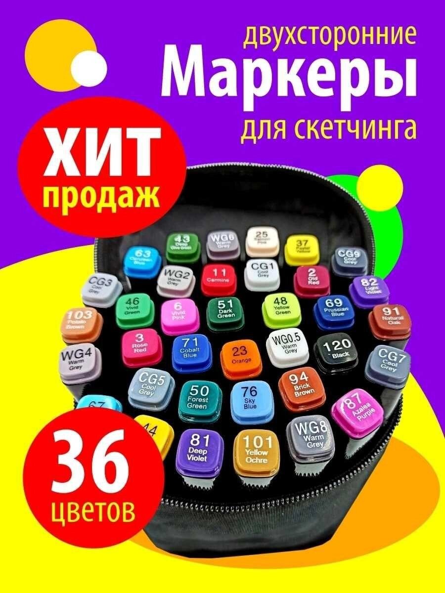 36 шт .Маркери-Скетч/двосторонні 2022/Хіт/ від компанії ARTMOS - Інтернет магазин - фото 1