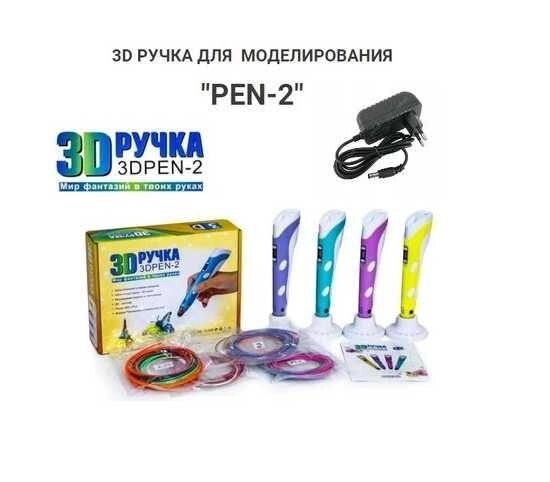 3d ручка 2-го покоління для малювання 3D Pen + пластик, 3 д ручка від компанії ARTMOS - Інтернет магазин - фото 1