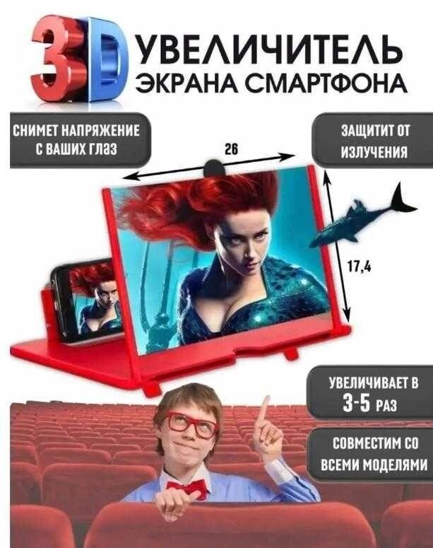 3D збільшувач екрану для смартфона 3D топ 3д збільшувач смартфона від компанії ARTMOS - Інтернет магазин - фото 1