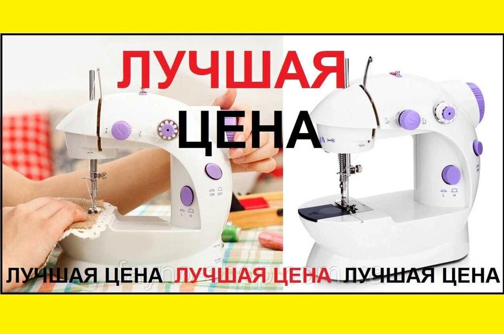 Акція! SM-202A Швейна машинка Mini sewing machine машина від компанії ARTMOS - Інтернет магазин - фото 1