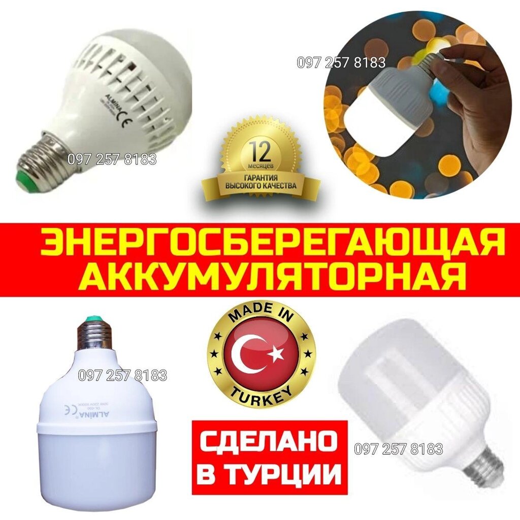 Акумуляторна лампа енергозберігаюча LED ліхтар із резервним живленням від компанії ARTMOS - Інтернет магазин - фото 1