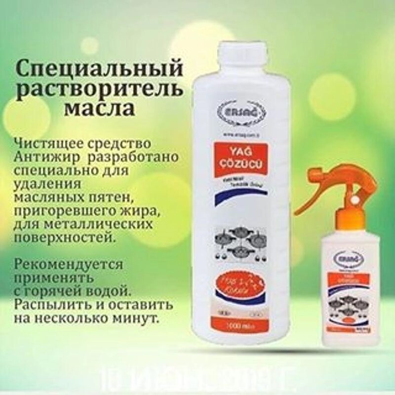 Антижир ЕКО засіб від Ersag в наявності від компанії ARTMOS - Інтернет магазин - фото 1