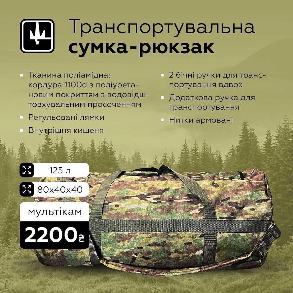 Армійський військовий рюкзак-баул тактичний сумка 125 мультикам кордура від компанії ARTMOS - Інтернет магазин - фото 1