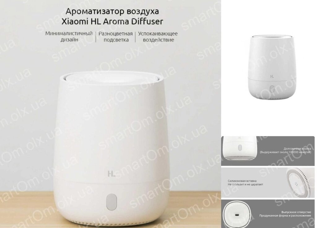 Ароматизатор повітря Xiaomi HL Aroma Diffuser (Hl-EOD01) зволожувач від компанії ARTMOS - Інтернет магазин - фото 1