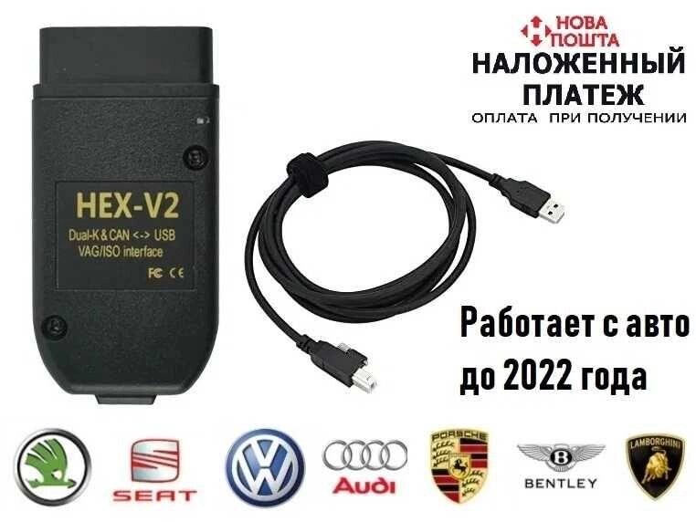 Авто сканер HEX V2 VCDS 21.3 Російська мова VAG COM (Новий) від компанії ARTMOS - Інтернет магазин - фото 1