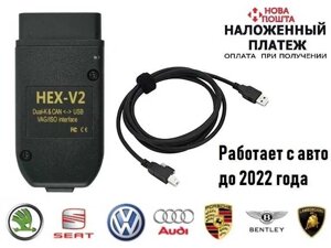 Авто сканер HEX V2 VCDS 21.3 російська мова VAG COM (новий)