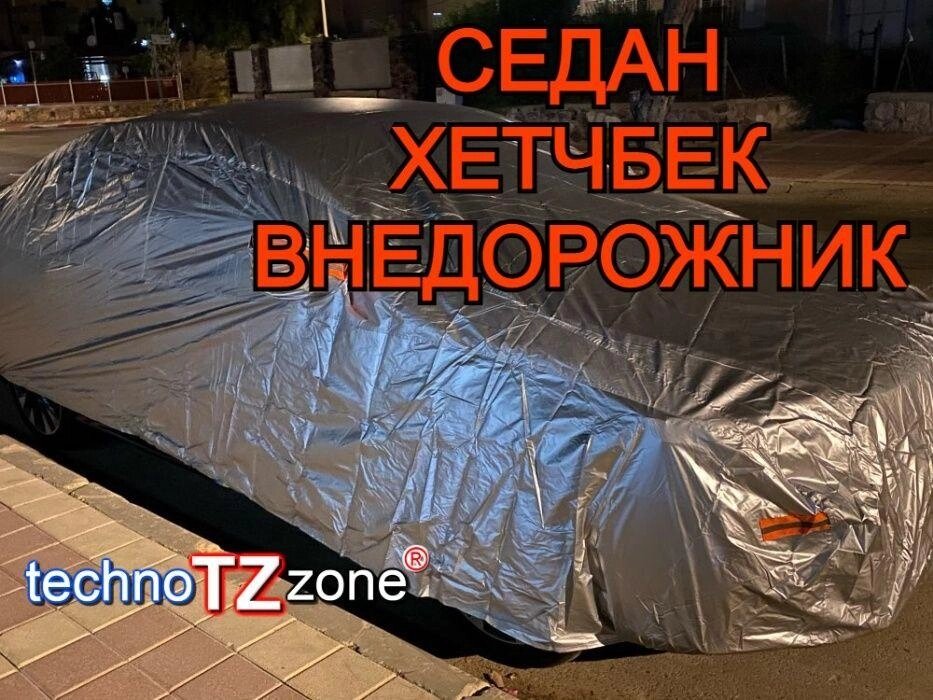 Автомобільний чохол із ПІДКЛАДКОЮ блискавкою та світловідбивачем тент авто від компанії ARTMOS - Інтернет магазин - фото 1