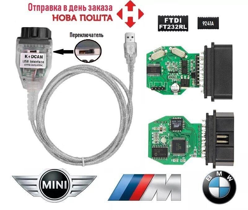 Автосканер BMW INPA K+DCAN, чіп FT232RL з перемикачем (Новий) від компанії ARTMOS - Інтернет магазин - фото 1