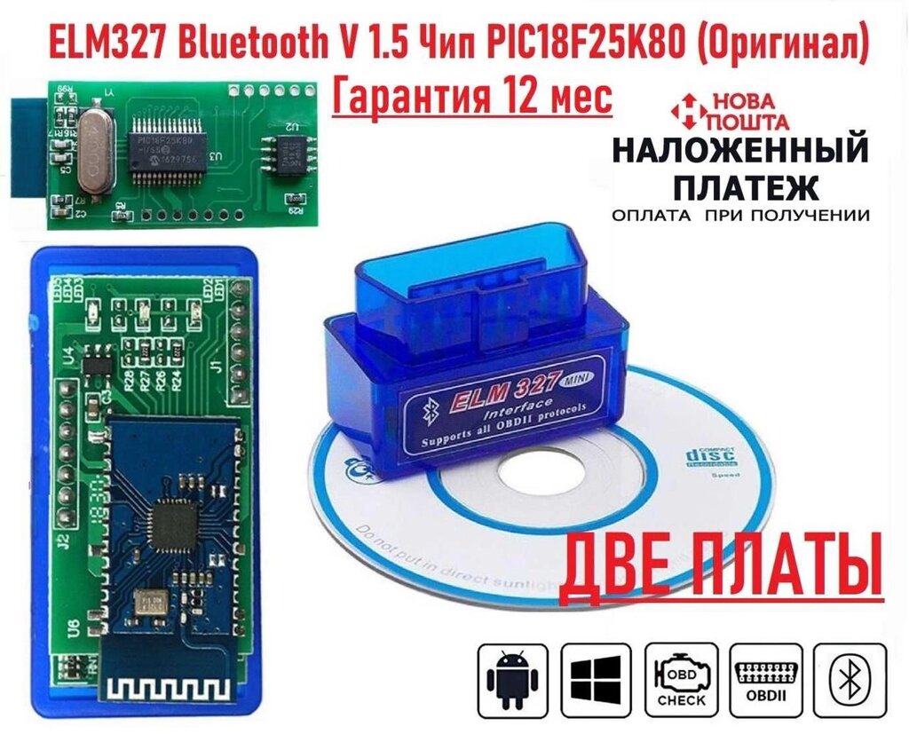 Автосканер ELM327 Bluetooth V 1.5 1.5 Чіп PIC18F25K80 (Оригінал) Новий від компанії ARTMOS - Інтернет магазин - фото 1