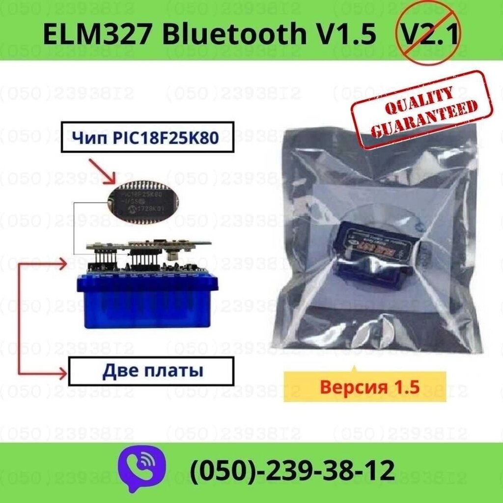 Автосканер ELM327 OBD2 версія V1.5 Bluetooth чип PIC18F25K80 дві плати від компанії ARTMOS - Інтернет магазин - фото 1