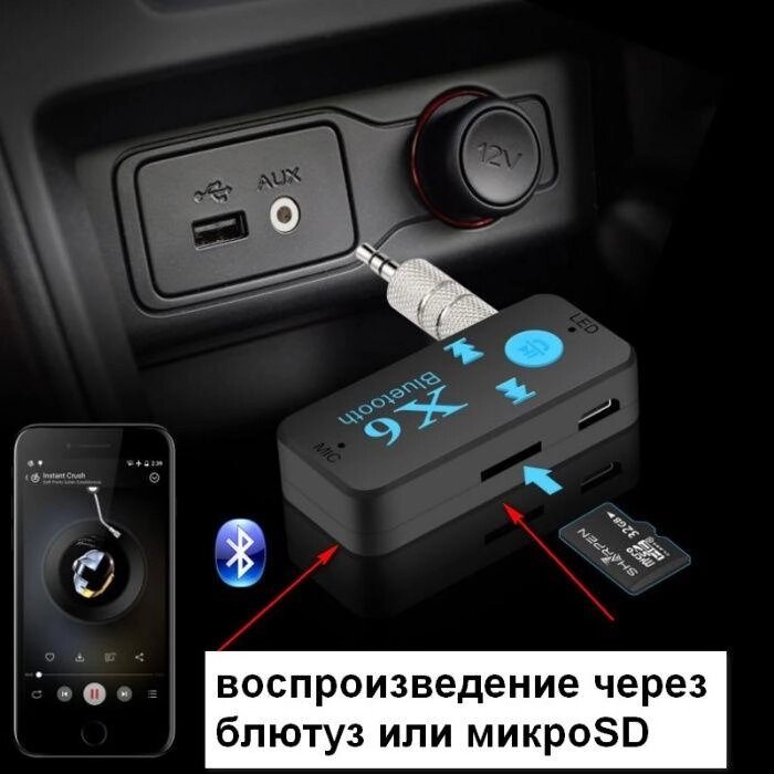 Bluetooth AUX приймач + MP3 ПЛЕЕР SD, гарнітура, бездротові навушники від компанії ARTMOS - Інтернет магазин - фото 1