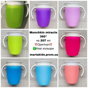 Чашка-поїльник Munchkin Miracle 360 на 207 мл манчкін ОРИГИНАЛ