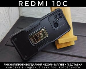 Чохол броня на Xiaomi Redmi 10C Протиударний. Магніт. Підставка