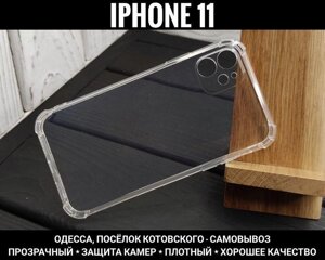 Чохол Clear на iPhone 11 Захист камер та кутів. Прозорий силікон