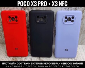 Чохол щільний Poco X3 Pro. Мікрофібра. Захист камер