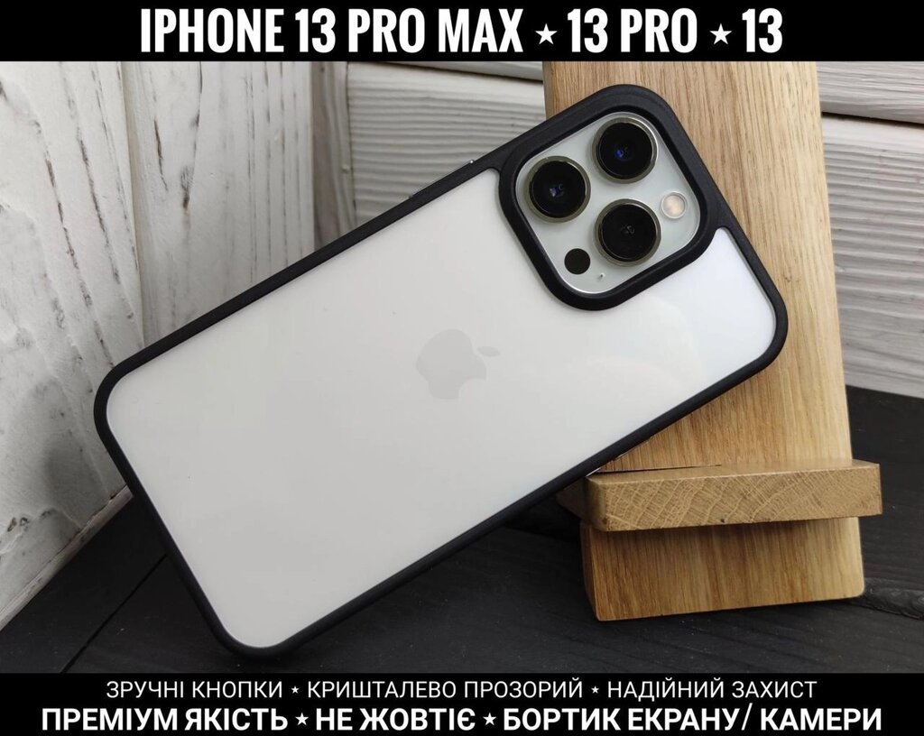 Chehol Premium Caffence на iPhone 13 Pro Max не стає жовтим. Комфортний. Надійний від компанії ARTMOS - Інтернет магазин - фото 1