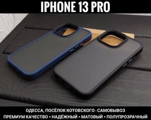 Чохол преміум якості iPhone 13 Pro Стильний. Надійний захист