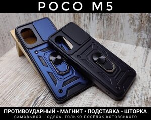 Чохол протиударний Xiaomi Poco M5 Магніт. Кільце. Шторка