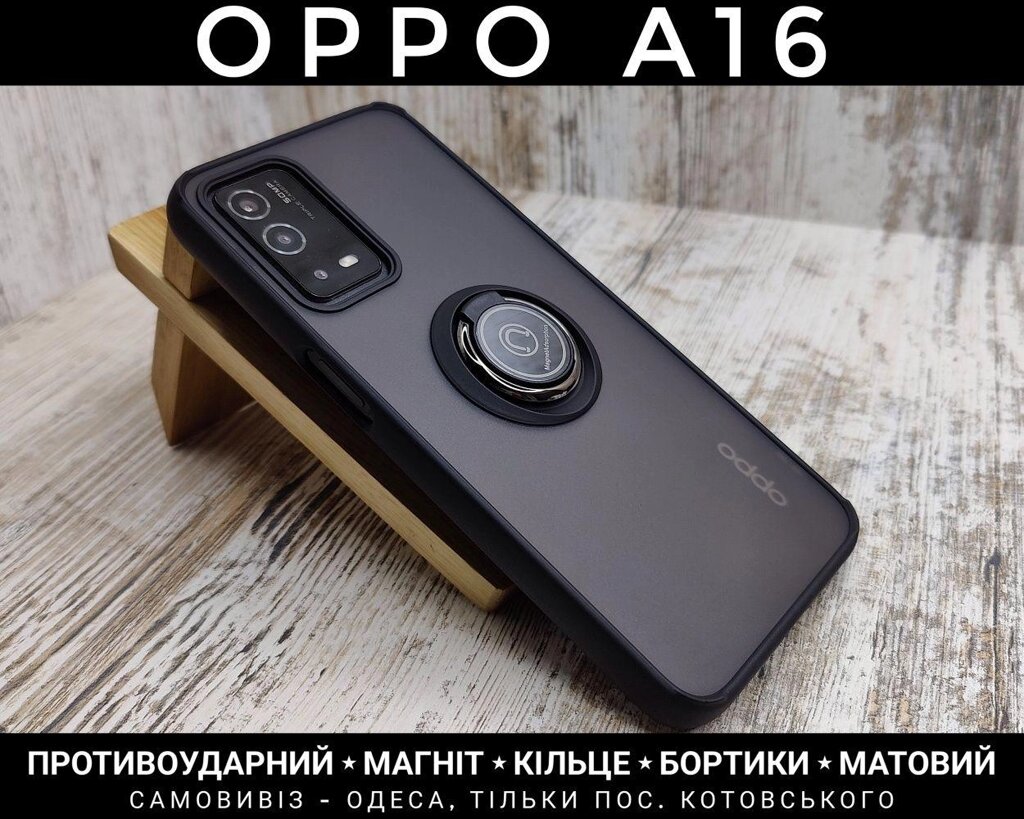 Чохол Анти-A16 OPPO A16. Стояти. Магніт від компанії ARTMOS - Інтернет магазин - фото 1