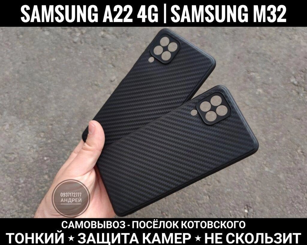 Чохол Carbon-M32. Тонкий. Захист камер. Чи не ковзає. На Samsung A22 4G від компанії ARTMOS - Інтернет магазин - фото 1