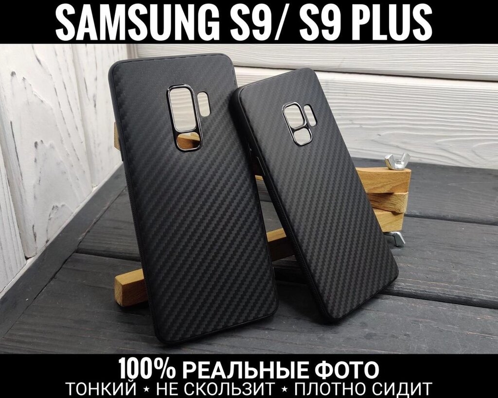 Чохол Carbon Slim Samsung S9 Plus Тонкий Не ковзає від компанії ARTMOS - Інтернет магазин - фото 1