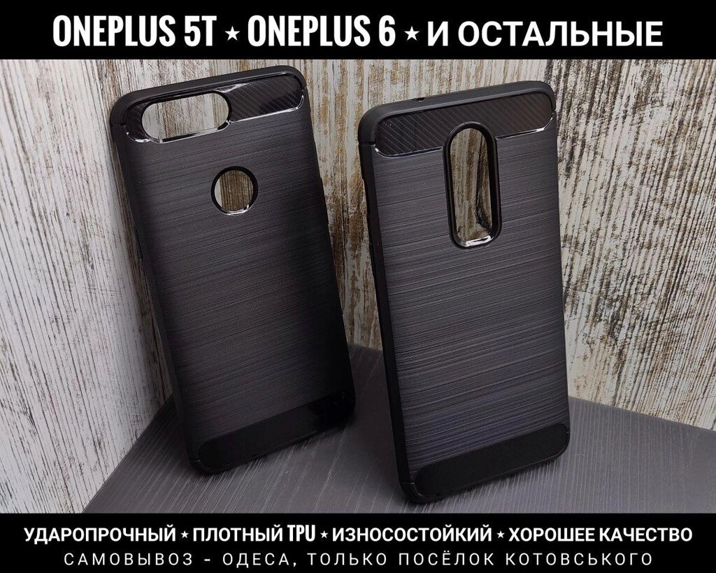 Чохол Carbon TPU на OnePlus. Щільний. Ударостійкий. Не ковзає від компанії ARTMOS - Інтернет магазин - фото 1