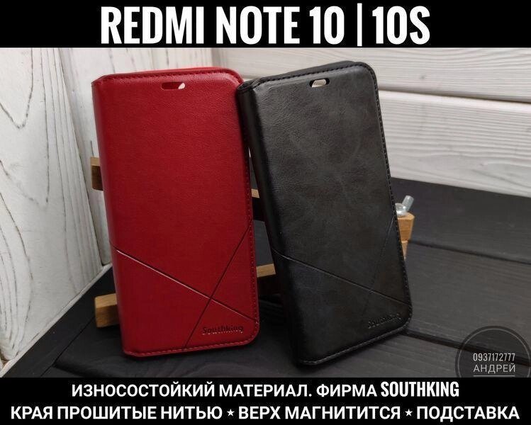 Чохол книга Southking-Pro. Прошиті краї. Xiaomi Redmi Note 10 S від компанії ARTMOS - Інтернет магазин - фото 1