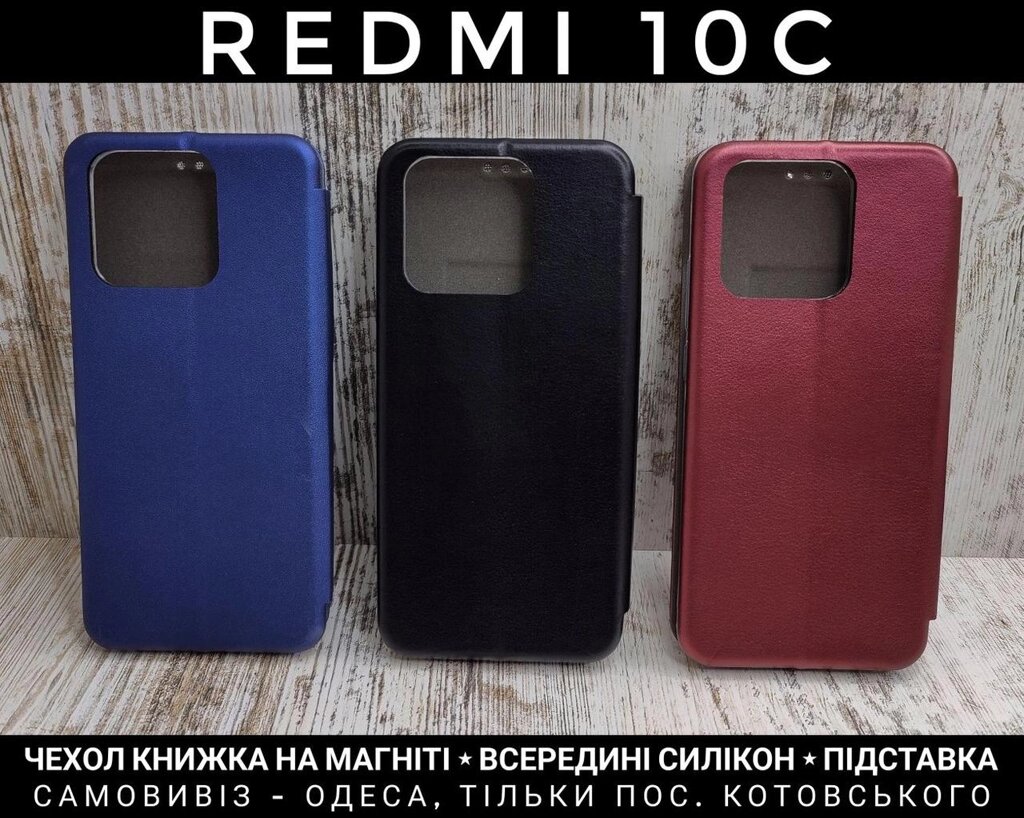 Чохол книжка Classic на Xiaomi Redmi 10C На магніті. Підставка від компанії ARTMOS - Інтернет магазин - фото 1