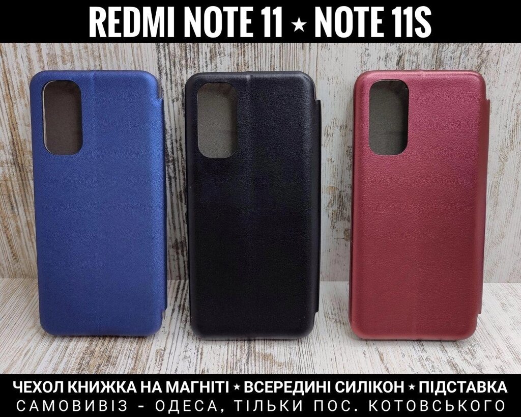 Чохол книжка Classic на Xiaomi Redmi Note 11 Global / 11S від компанії ARTMOS - Інтернет магазин - фото 1