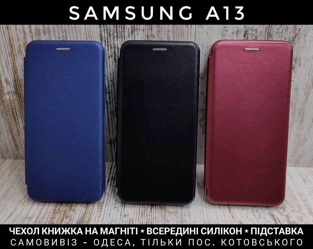 Чохол книжка Classic Samsung A13 На магніті. Підставка від компанії ARTMOS - Інтернет магазин - фото 1