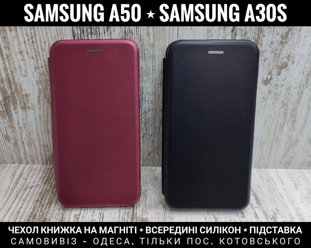 Чохол книжка Classic Samsung A50 На магніті. Підставка від компанії ARTMOS - Інтернет магазин - фото 1