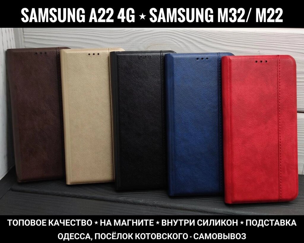 Чохол книжка на магніті Premium M32 на Samsung A22 4G Якість ТОП від компанії ARTMOS - Інтернет магазин - фото 1