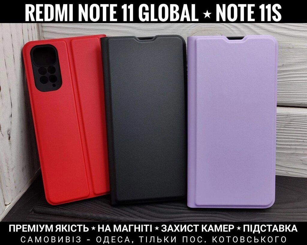 Чохол книжка на Xiaomi Redmi Note 11 Global Преміум якість від компанії ARTMOS - Інтернет магазин - фото 1