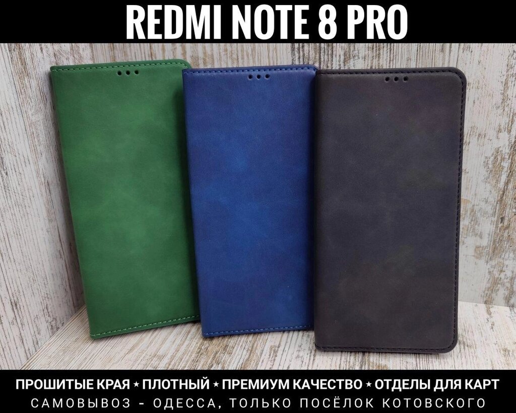 Чохол книжка на Xiaomi Redmi Note 8 Pro. Прошитий. Преміум якість від компанії ARTMOS - Інтернет магазин - фото 1