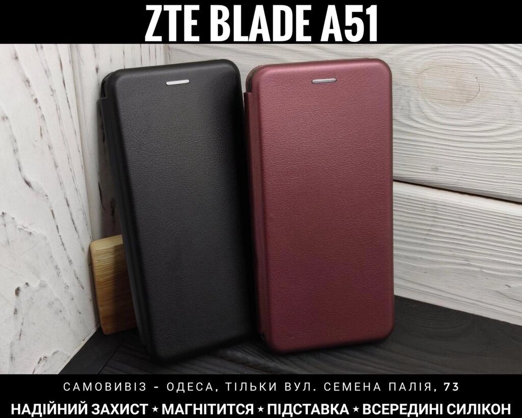 Чохол книжка на ZTE Blade A51 Хороша якість від компанії ARTMOS - Інтернет магазин - фото 1