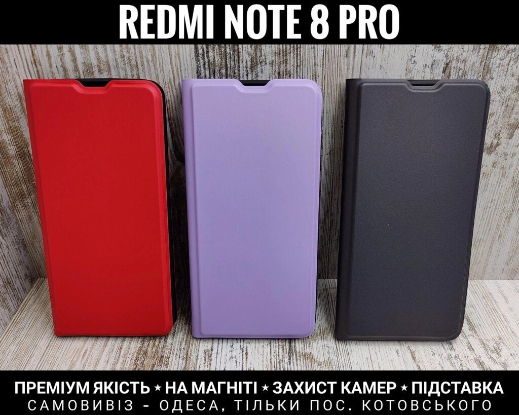 Чохол книжка преміум якості на Xiaomi Redmi Note 8 Pro. На магніті від компанії ARTMOS - Інтернет магазин - фото 1