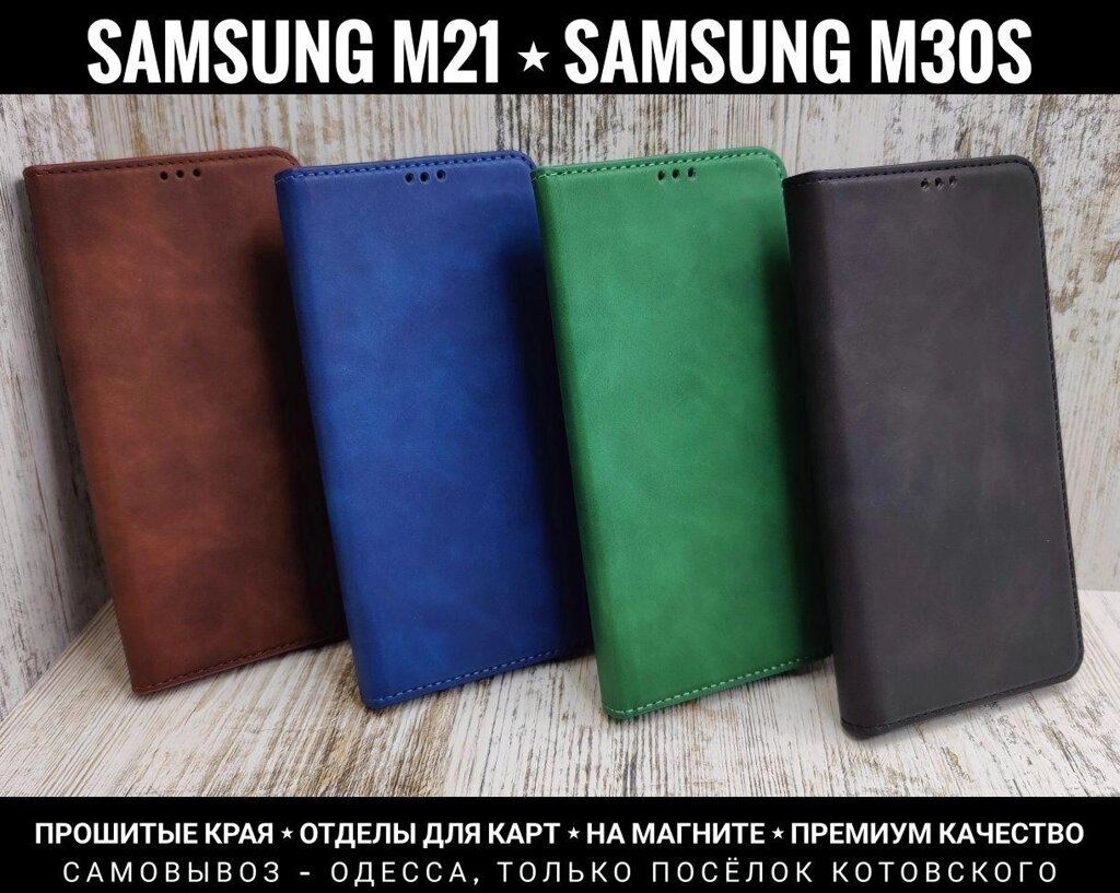 Чохол книжка Samsung M21 Прошиті краю. Преміум якість від компанії ARTMOS - Інтернет магазин - фото 1