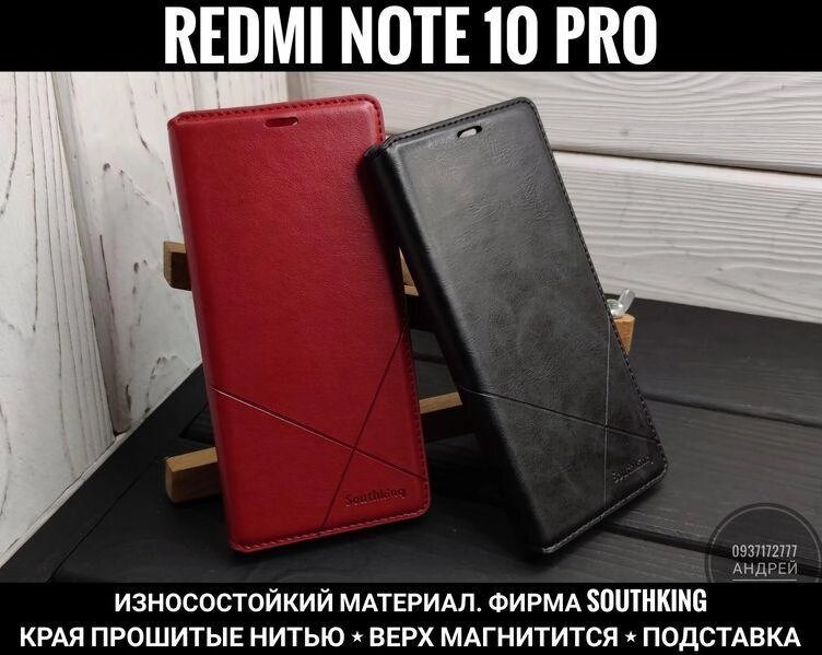 Чохол книжка Southking на Xiaomi Redmi Note 10 Pro. Прошиті краї від компанії ARTMOS - Інтернет магазин - фото 1