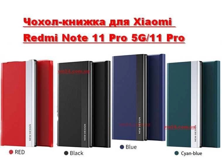 Чохол-книжка Ultra-Thin для Xiaomi Redmi Note 11 Pro 5G/11 Pro+4 кольори від компанії ARTMOS - Інтернет магазин - фото 1