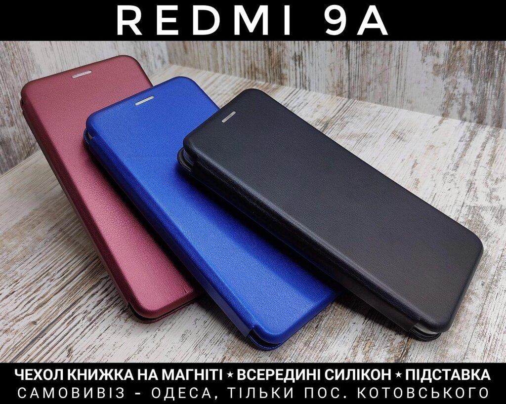 Чохол книжка Xiaomi Redmi 9A Магнітується. Всередині силікон від компанії ARTMOS - Інтернет магазин - фото 1