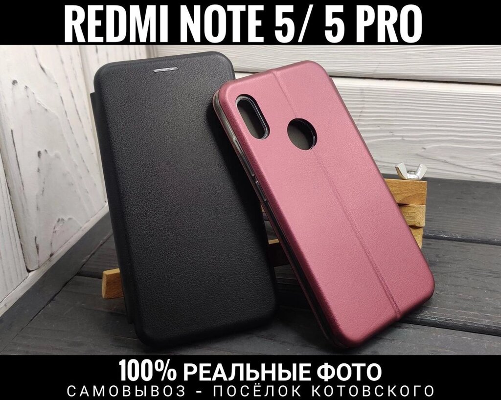 Чохол книжка Xiaomi Redmi Note 5 Pro Усередині силікон. Магнітується 7D від компанії ARTMOS - Інтернет магазин - фото 1