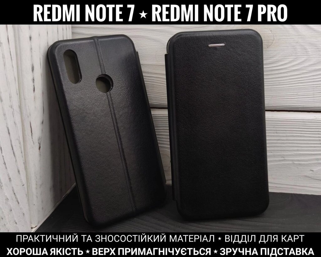 Чохол книжка Xiaomi Redmi Note 7 Pro На магніті. Всередині силікон від компанії ARTMOS - Інтернет магазин - фото 1