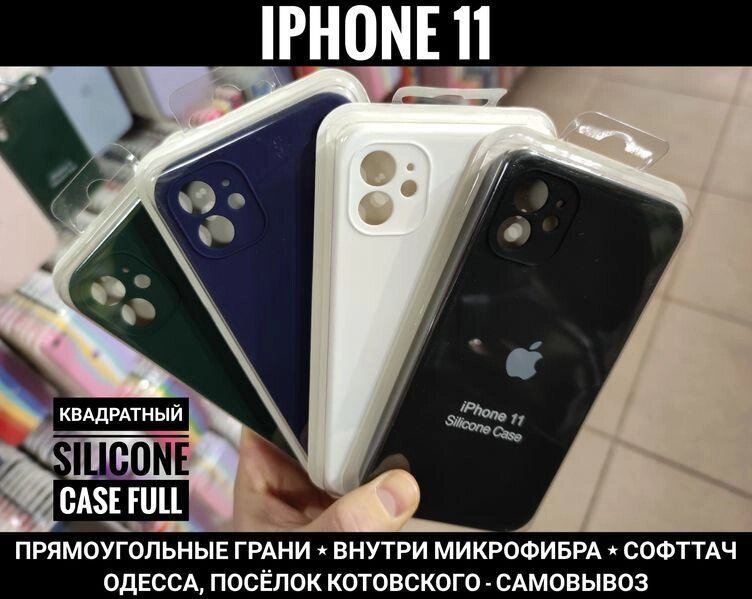 Чохол Квадратний Silicone Case Full на iPhone 11 Софттач В наявності від компанії ARTMOS - Інтернет магазин - фото 1