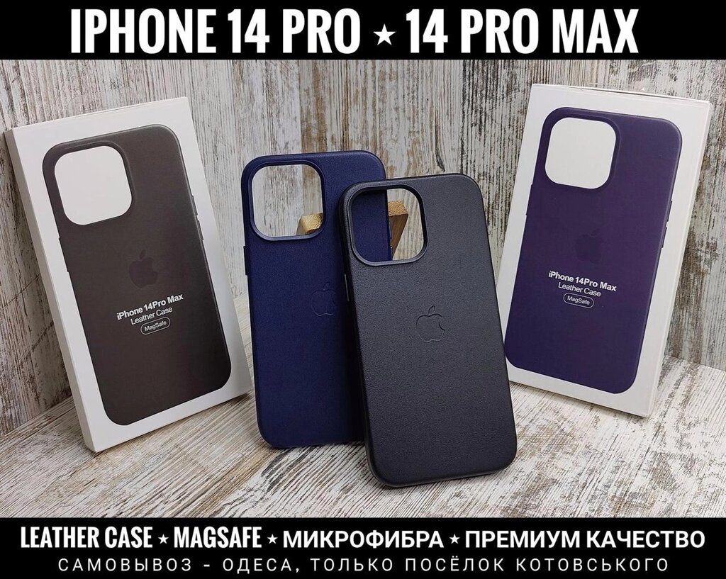 Чохол Leather Case з MagSafe на iPhone 14 Pro Max та інші від компанії ARTMOS - Інтернет магазин - фото 1