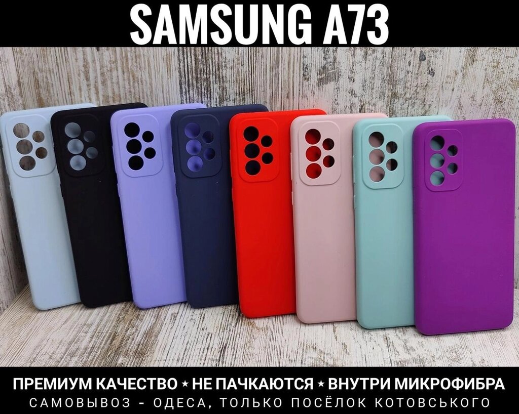 Чохол м'який Silicone Case Full на Samsung A73 Мікрофібра. Софттач від компанії ARTMOS - Інтернет магазин - фото 1