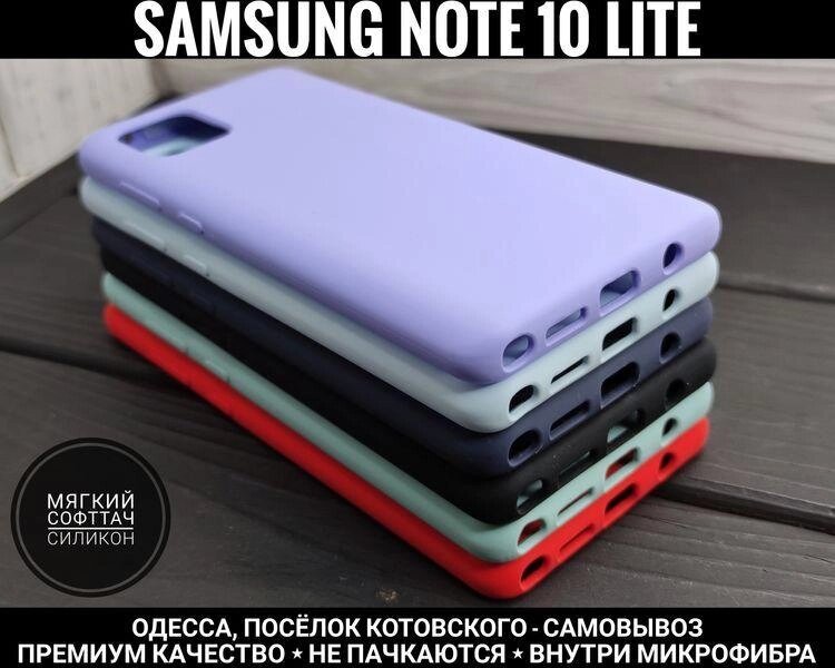 Чохол м'який Silicone Case Full на Samsung Note 10 Lite Мікрофібра від компанії ARTMOS - Інтернет магазин - фото 1