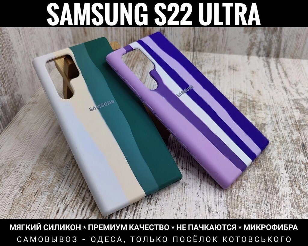 Чохол м'який Silicone Case Full на Samsung S22 Ultra Мікрофібра від компанії ARTMOS - Інтернет магазин - фото 1